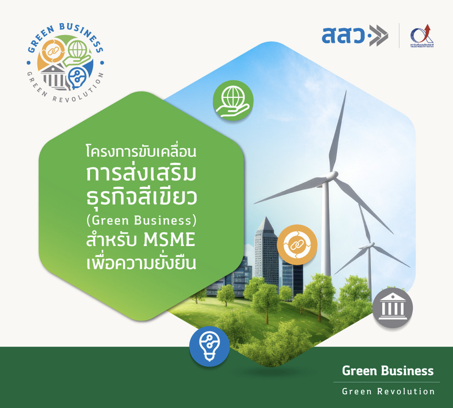 Green SME Revolution